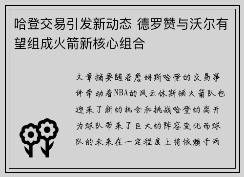 哈登交易引发新动态 德罗赞与沃尔有望组成火箭新核心组合