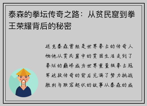 泰森的拳坛传奇之路：从贫民窟到拳王荣耀背后的秘密