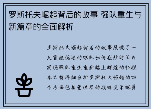 罗斯托夫崛起背后的故事 强队重生与新篇章的全面解析