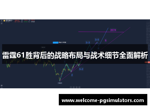 雷霆61胜背后的战略布局与战术细节全面解析
