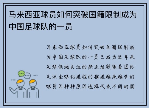 马来西亚球员如何突破国籍限制成为中国足球队的一员 马来西亚球员如何突破国籍限制成为中国足球队的一员