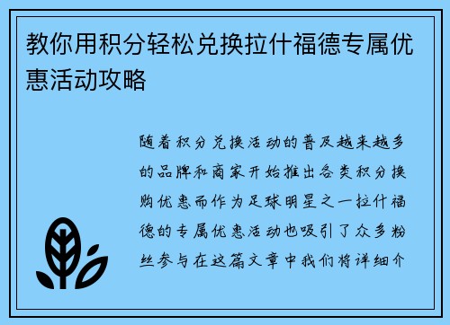 教你用积分轻松兑换拉什福德专属优惠活动攻略