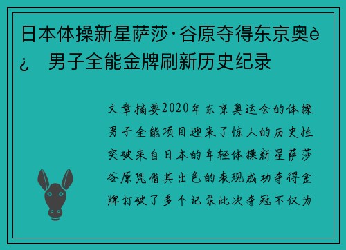 日本体操新星萨莎·谷原夺得东京奥运男子全能金牌刷新历史纪录