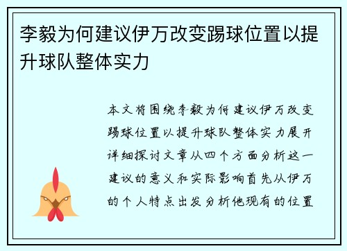 李毅为何建议伊万改变踢球位置以提升球队整体实力 李毅为何建议伊万改变踢球位置以提升球队整体实力
