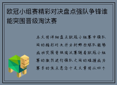 欧冠小组赛精彩对决盘点强队争锋谁能突围晋级淘汰赛
