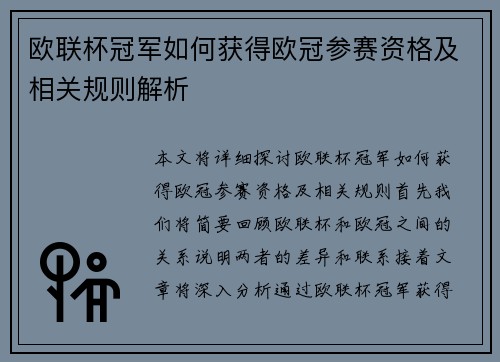 欧联杯冠军如何获得欧冠参赛资格及相关规则解析